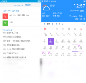 日历,清新