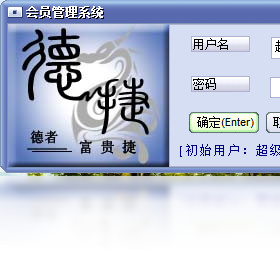 销售,系统,会员