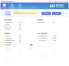 网银,浦发,管家