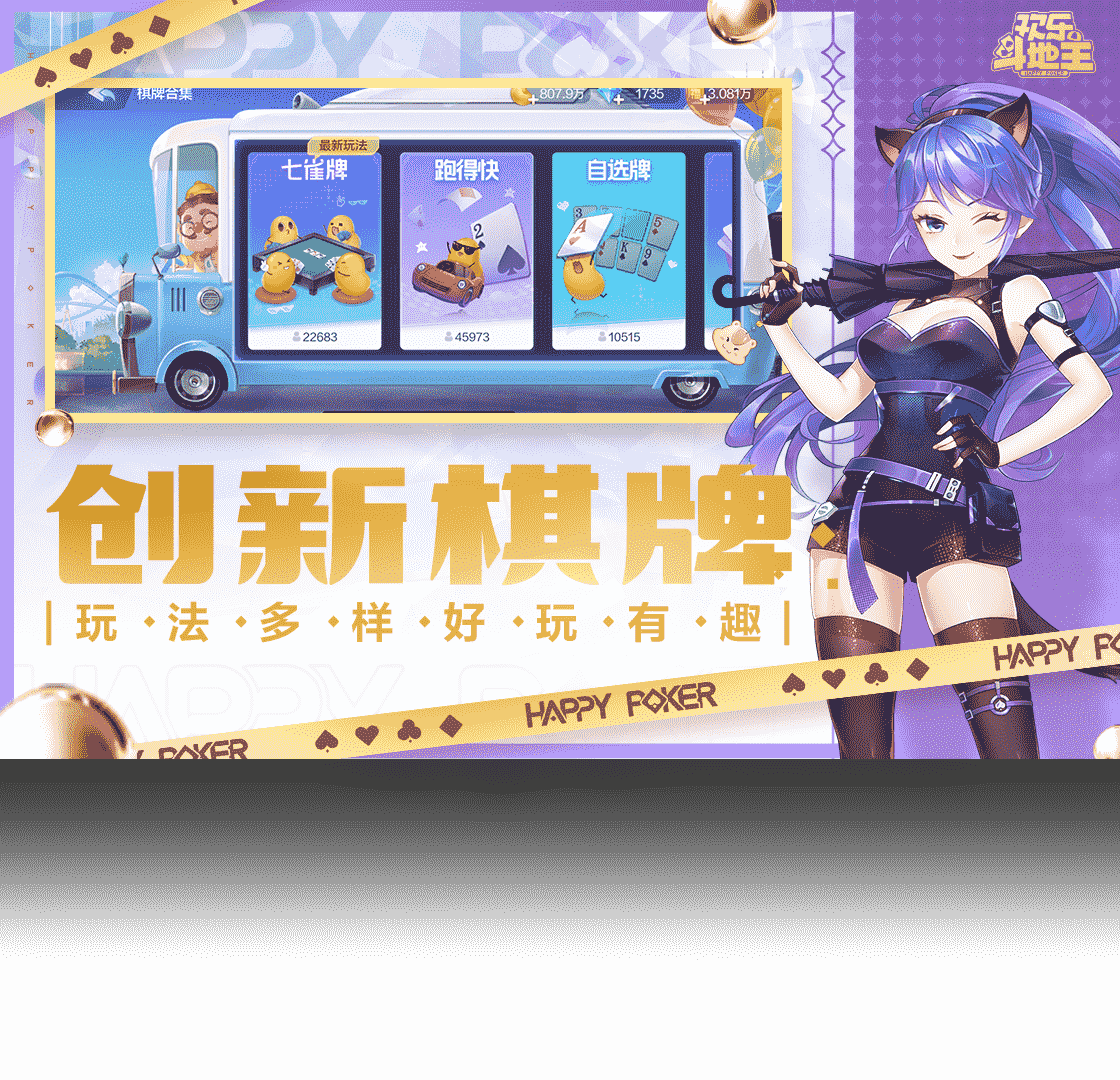 斗地,主手游,游戏