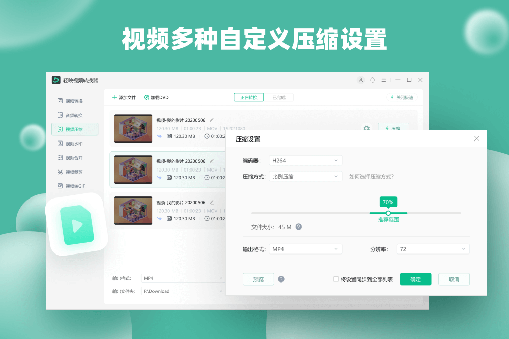 轻映,转换器,视频