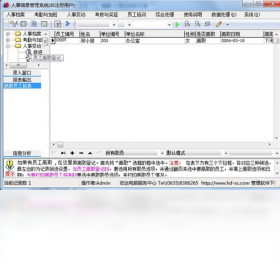 人事,信息,管理