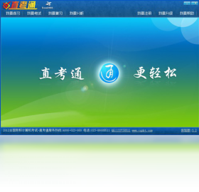 直考通,职称,计算机