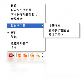繁体字,输入法