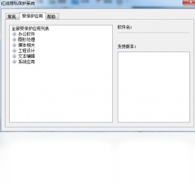 红线,隐私,系统