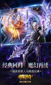 神鬼,手游,传奇