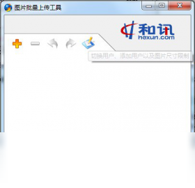 上传工具,和讯,图片