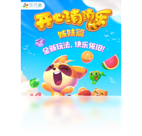 手游,假日,消消乐