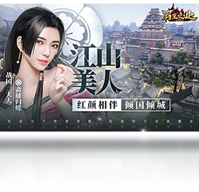 霸王之业,手游,野望
