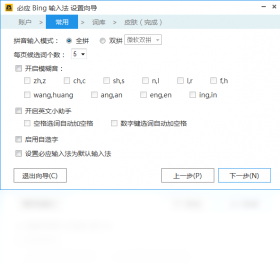 输入法,Bing