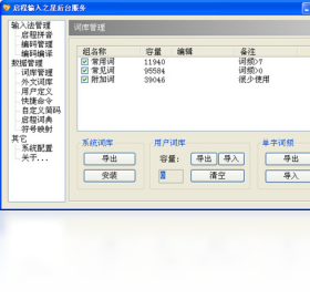 启程,输入