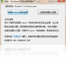 补丁,全屏,宇润