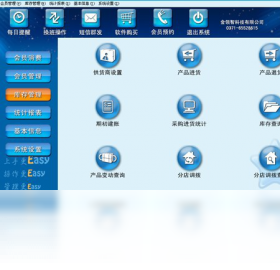 美容院,领智,系统