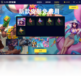 百宝箱,LOL