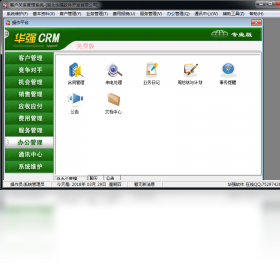 华强,客户,软件