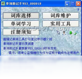 助记,单词