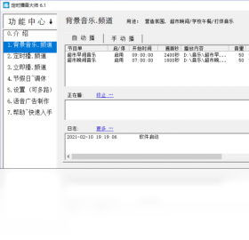 播音,大师,定时