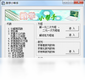 帮手,数学