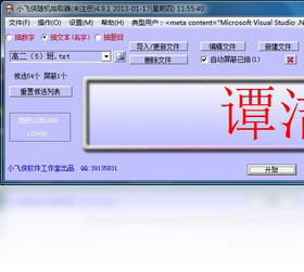 抽取器,飞侠,随机