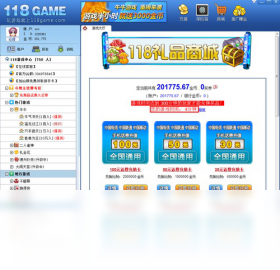 客户端,游戏,118