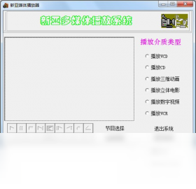 播放器,多媒体,新亚