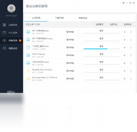 云盘,企业,金山