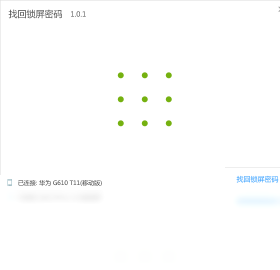 锁屏,密码,找回