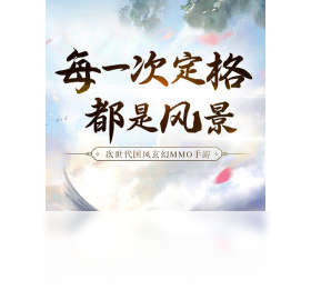 仙手,手游,电脑