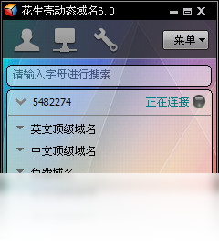 花生壳,域名,动态