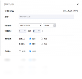 梦网云,会议
