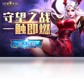 暗黑,天使,游戏