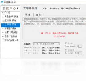 播音,大师,定时