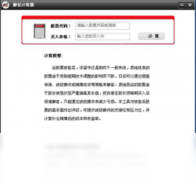 计算器,解套,股票