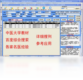 快易通,处方,中医