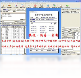 快易通,处方,中医