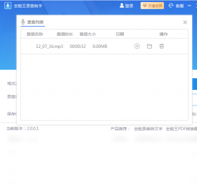 助手,王录音,全能