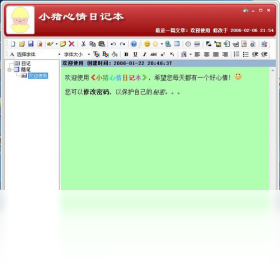 日记本,心情