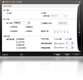 输入法,阿里云,PC