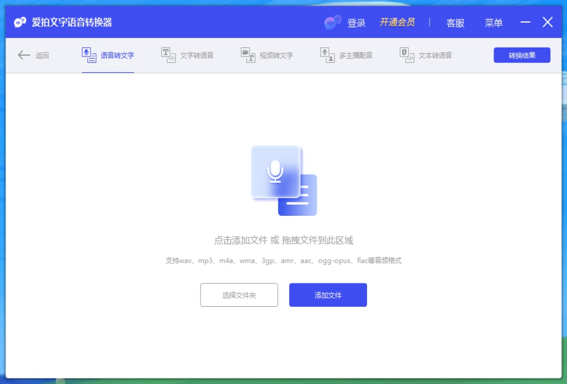 转换器,语音,文字