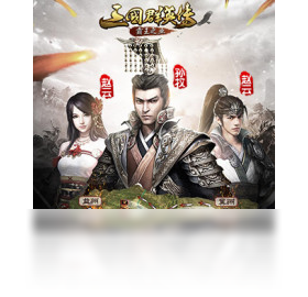 群英,游戏