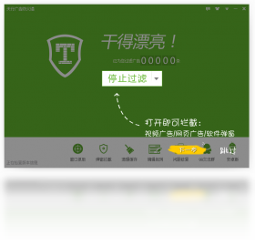 防火墙,广告,天行