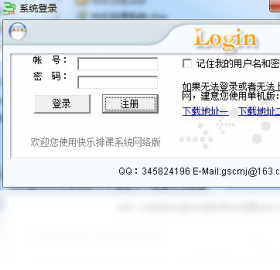 排课,系统,快乐