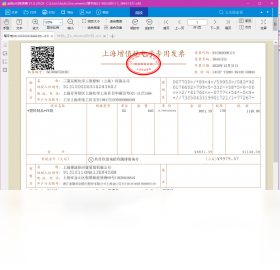 金税,阅读器,发票