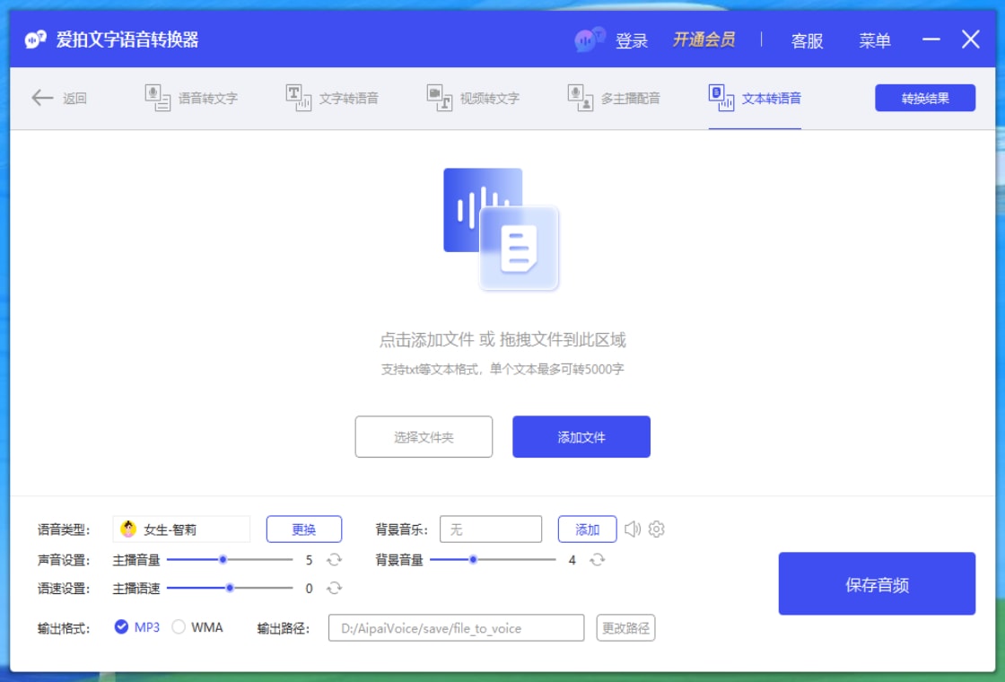 转换器,语音,文字