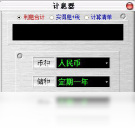 计算器,储蓄,利率
