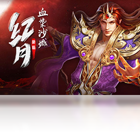 红月,传说