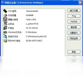 百宝箱,网管