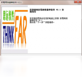 单打,软件,快递