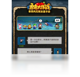 大作战,勇者,手游