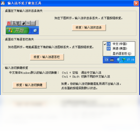 输入法,工具,修复